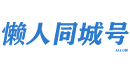 懒人智能剪辑-懒人同城号AI